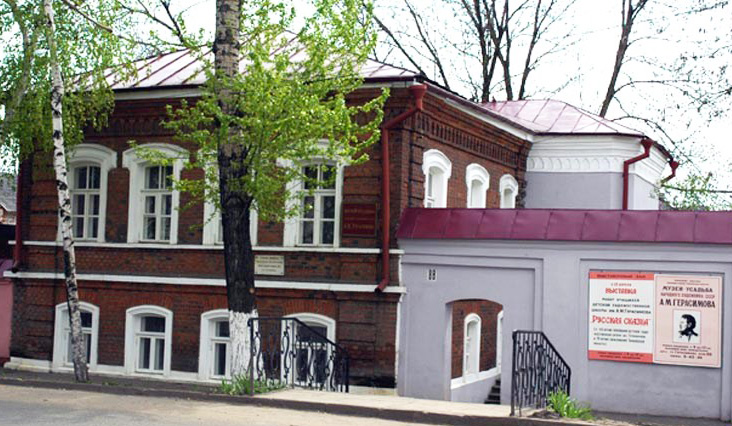 Мемориальный дом-музей народного художника А.М. Герасимова